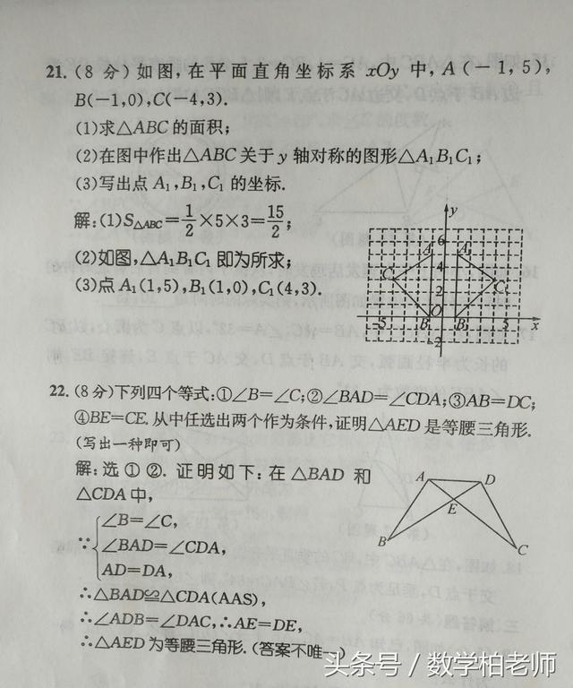 八年级第十三章节测试题（附解答）——收藏做做看