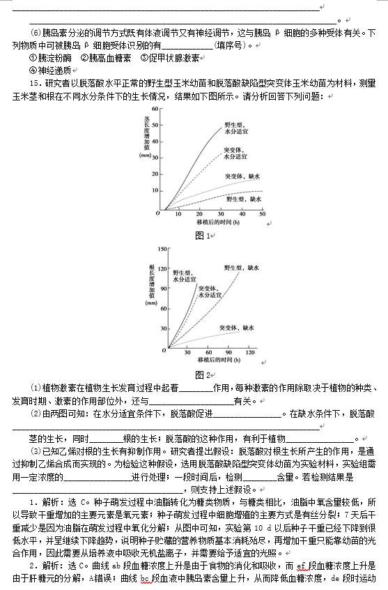 600道！高中生物考试常用易错题型归纳，孩子吃透轻松得高分