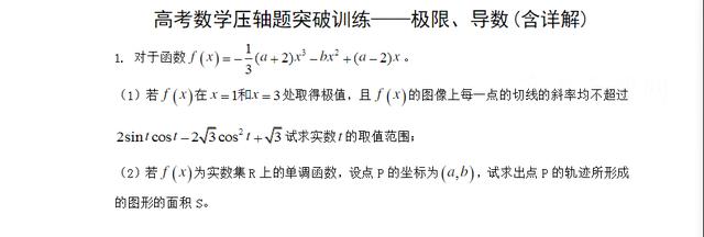 直击难点，2019高考数学压轴题突破训练，函数导数全解，必定拿分