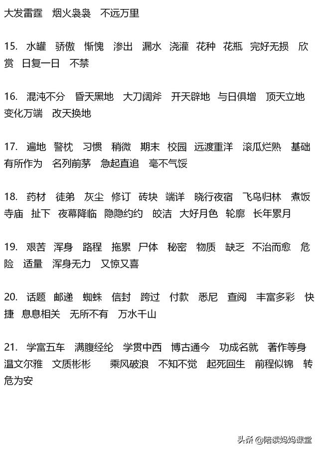 小学语文四年级一单元复习重点以及必考题型解析