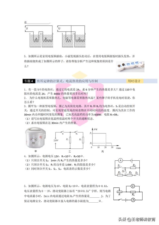 九年级物理人教版焦耳定律题型总结