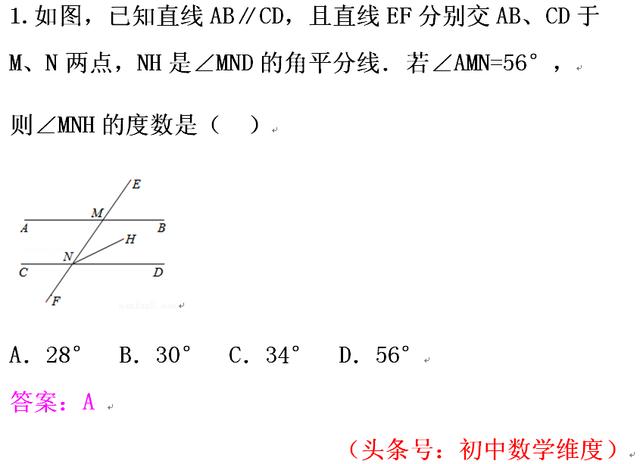 初中数学七年级下：平行线的性质、判定应用（重点题型之选择题）