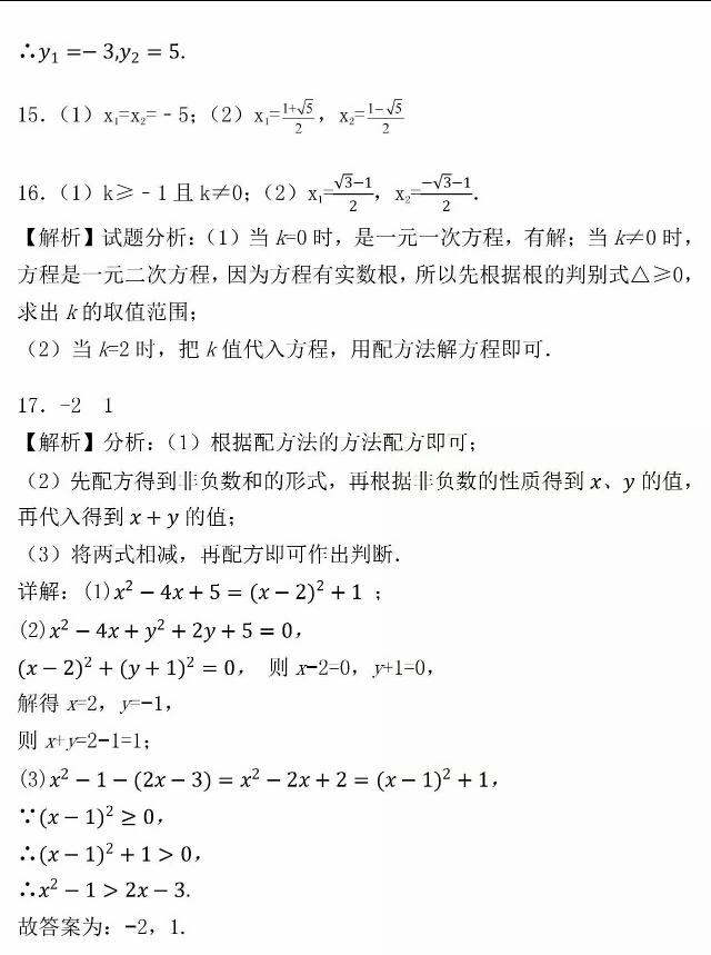 九年级数学专题提高训练：解一元二次方程，答案在题后面