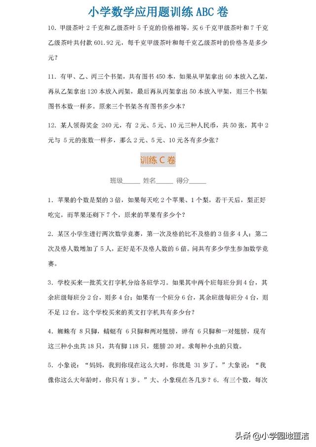 六年级数学上应用题重点，考点测试卷，临近考试，赶紧看看吧！