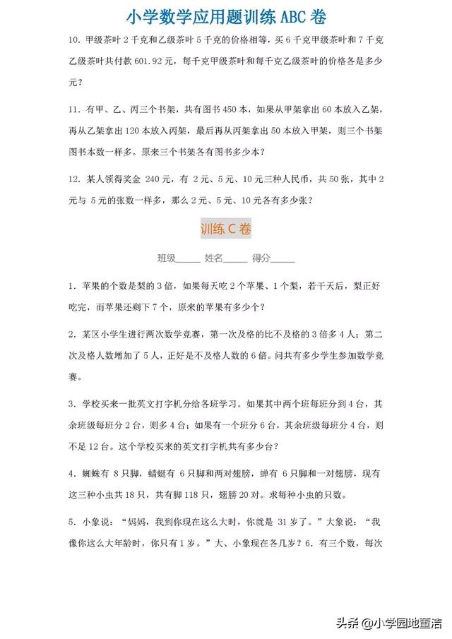 六年级数学上应用题重点，考点测试卷，临近考试，赶紧看看吧！