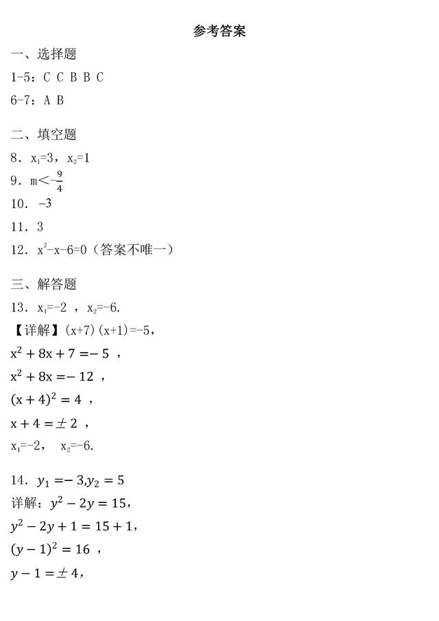 九年级数学专题提高训练：解一元二次方程，答案在题后面