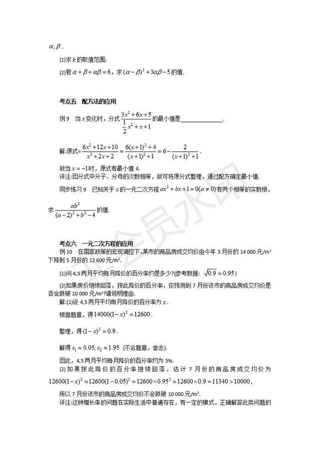 2019中考数学复习指导：《一元二次方程》常见考点