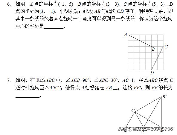 九年级数学——旋转拓展专项训练