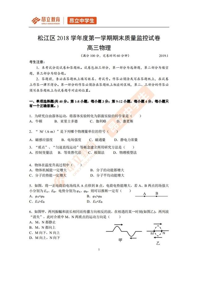 「松江」2019届高三一模物理试卷+答案