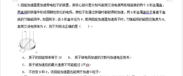 雄霸高考：2019高考物理决胜压轴预测试卷，冲刺100+，超有用！