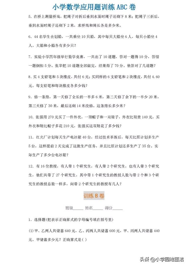 六年级数学上应用题重点，考点测试卷，临近考试，赶紧看看吧！