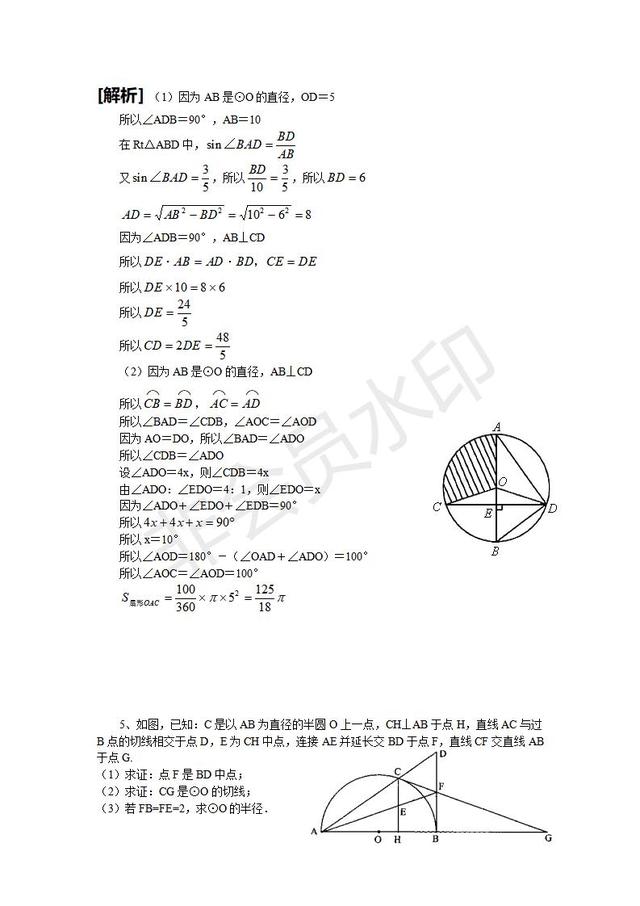 中考数学专题复习《几何证明》压轴题（含答案解析）