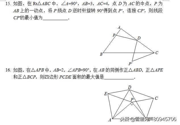 九年级数学——旋转拓展专项训练