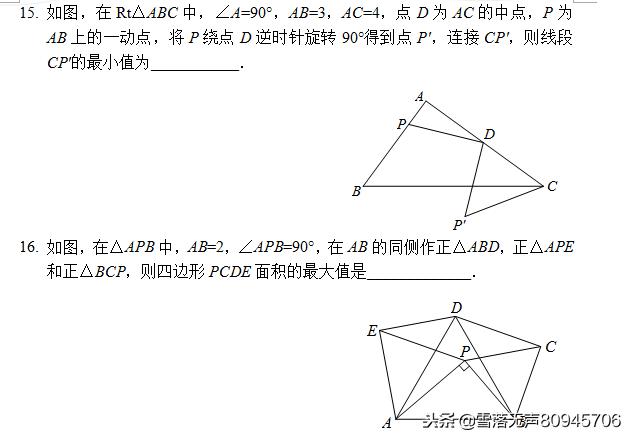 九年级数学——旋转拓展专项训练