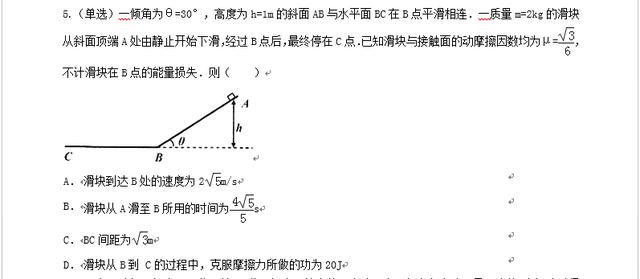 雄霸高考：2019高考物理决胜压轴预测试卷，冲刺100+，超有用！