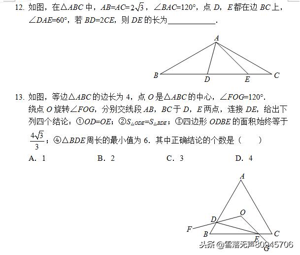 九年级数学——旋转拓展专项训练