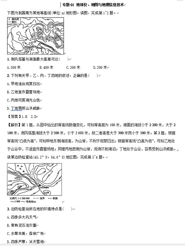 400道！高中地理重要热门题型“集锦”，孩子每天看，轻松考高分