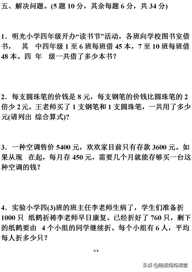 小学四年级下一单元过关检测卷，保存下来，开学后做测试用