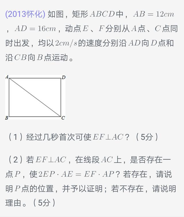 专题复习之动点问题3