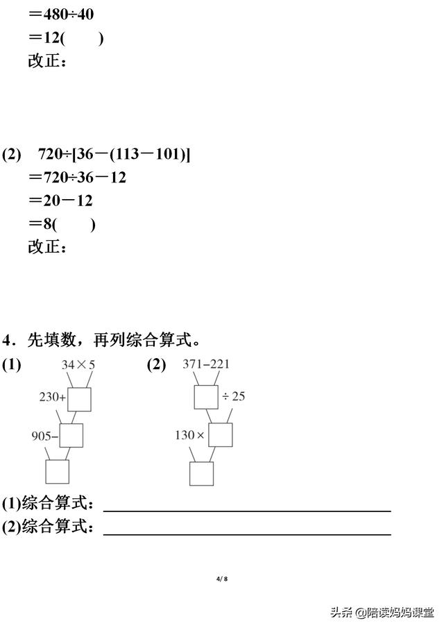 小学四年级下一单元过关检测卷，保存下来，开学后做测试用