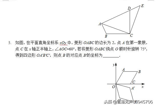 九年级数学——旋转拓展专项训练