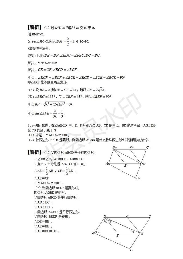 中考数学专题复习《几何证明》压轴题（含答案解析）