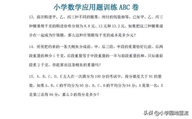 六年级数学上应用题重点，考点测试卷，临近考试，赶紧看看吧！