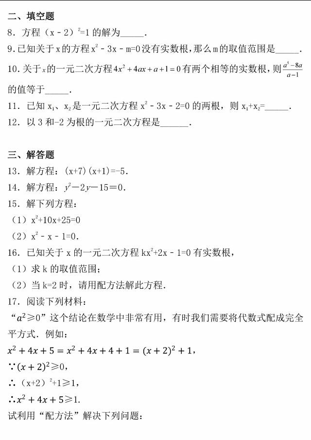 九年级数学专题提高训练：解一元二次方程，答案在题后面