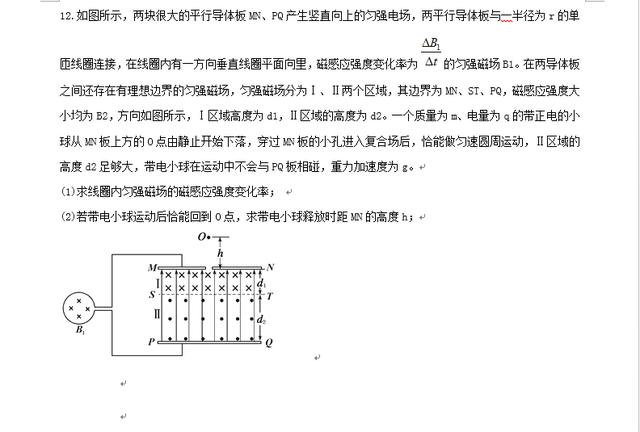 雄霸高考：2019高考物理决胜压轴预测试卷，冲刺100+，超有用！