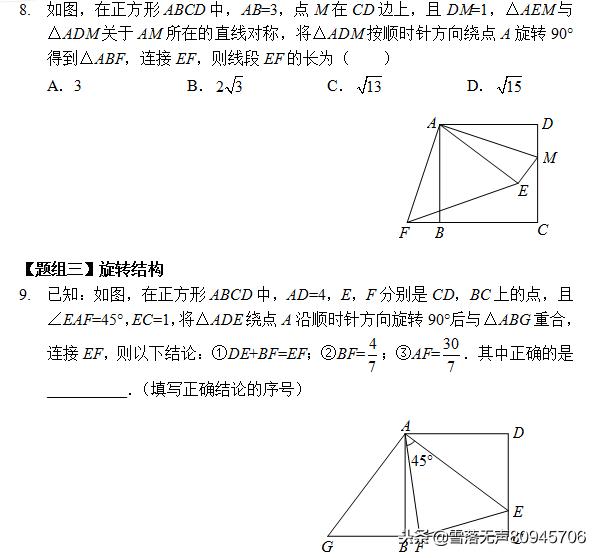 九年级数学——旋转拓展专项训练