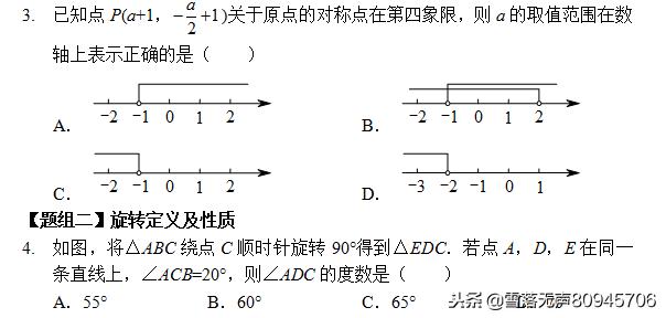 九年级数学——旋转拓展专项训练