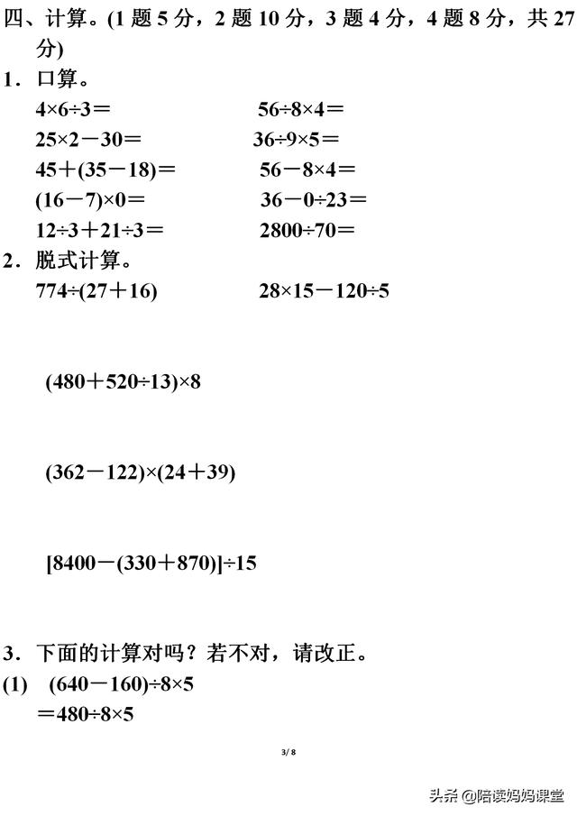 小学四年级下一单元过关检测卷，保存下来，开学后做测试用