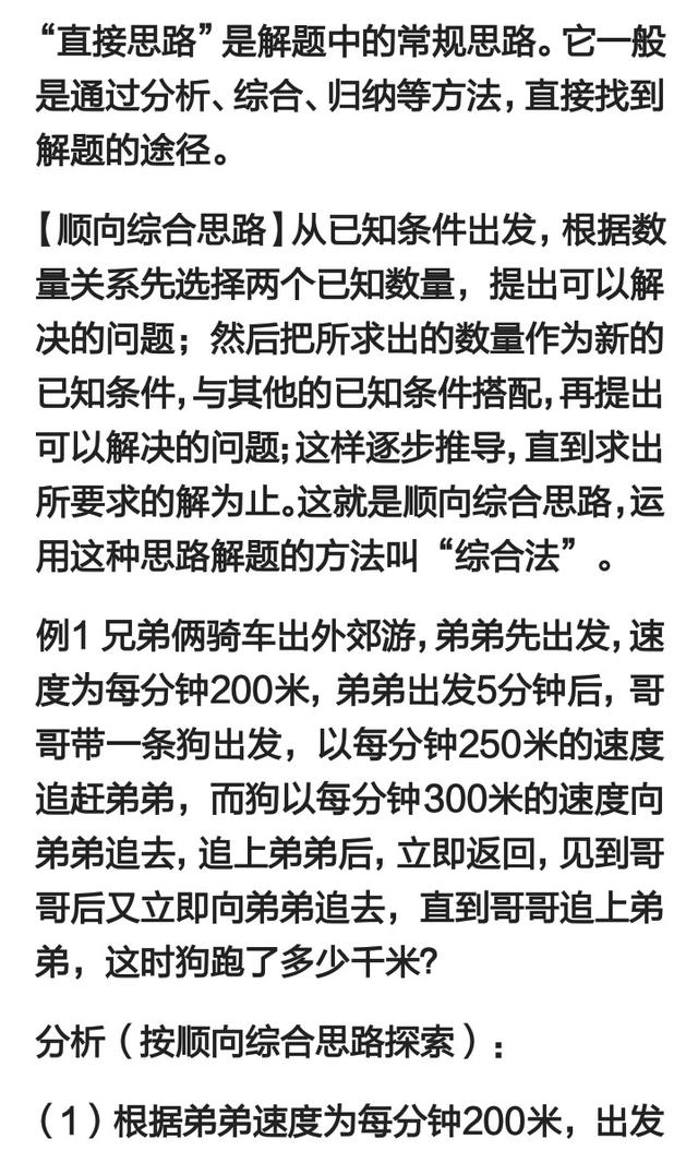 小学数学解题的常规方法就是直接思路，学会它能解答百分之九十题