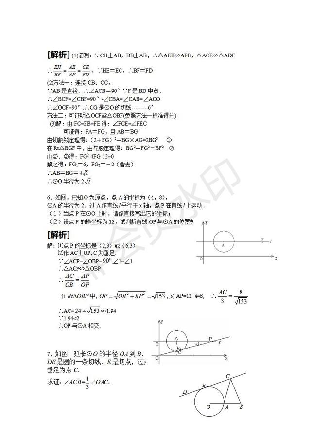 中考数学专题复习《几何证明》压轴题（含答案解析）