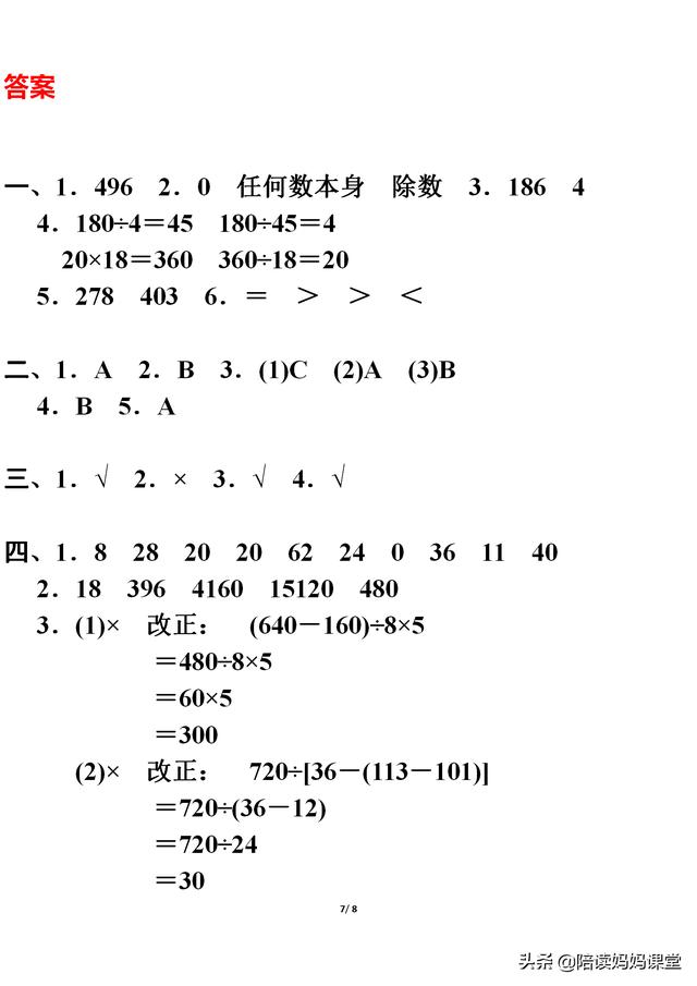 小学四年级下一单元过关检测卷，保存下来，开学后做测试用