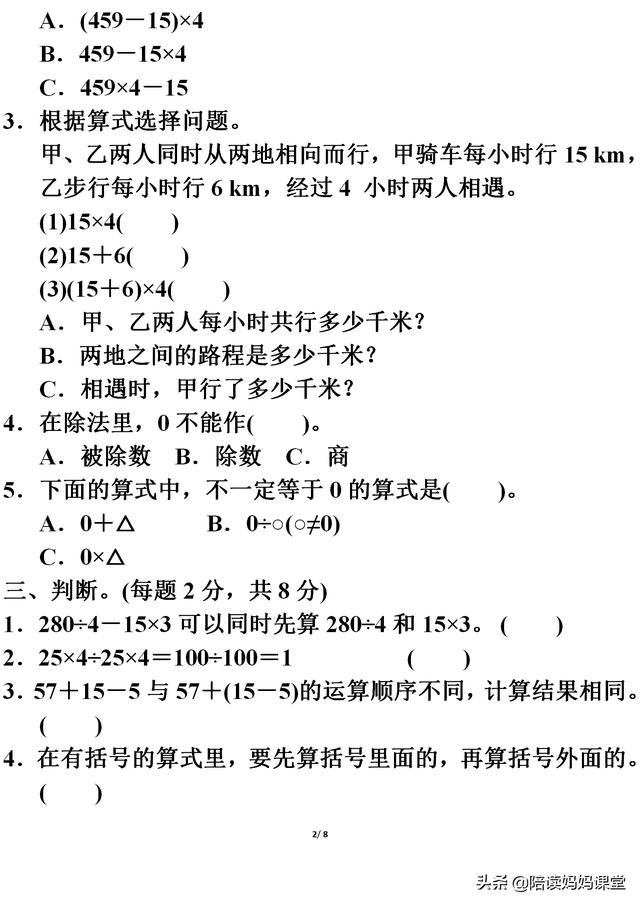 小学四年级下一单元过关检测卷，保存下来，开学后做测试用