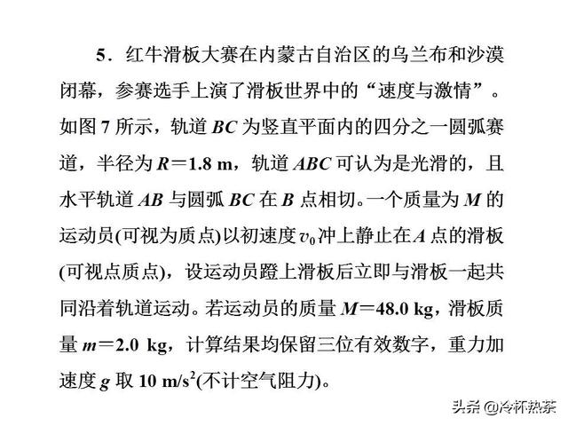 2019年高考物理热点四 动量和能量