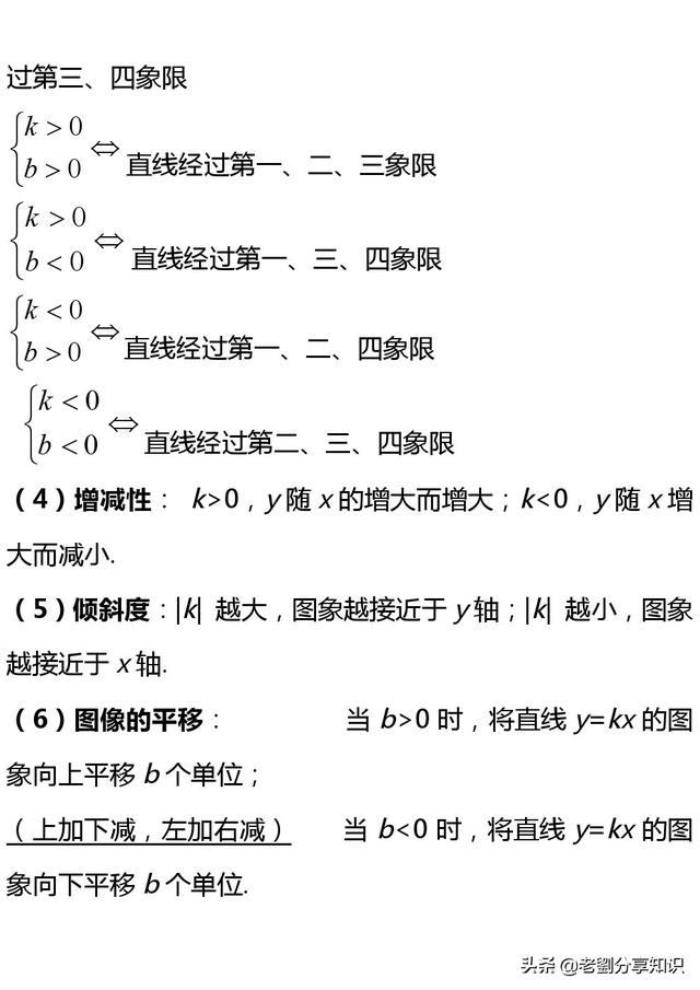 八年级数学全部知识点（上册+下册），预习复习无障碍衔接速收藏