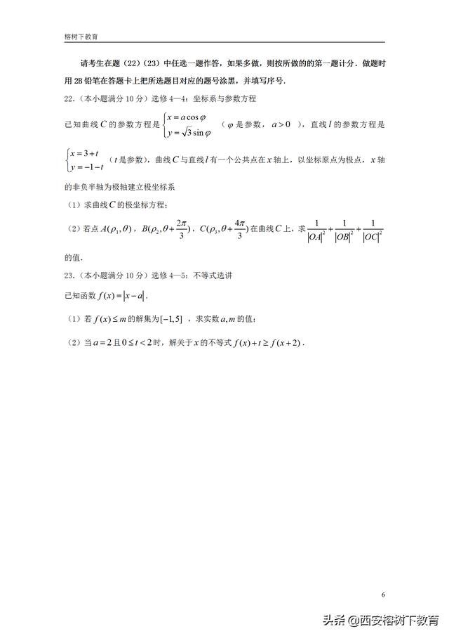 2019届高三上学期期末考试数学（理）试题及答案