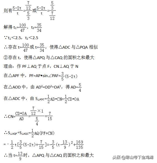 二次函数中动点图形面积计算——难（苏教版九年级）