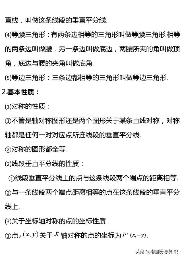 八年级数学全部知识点（上册+下册），预习复习无障碍衔接速收藏