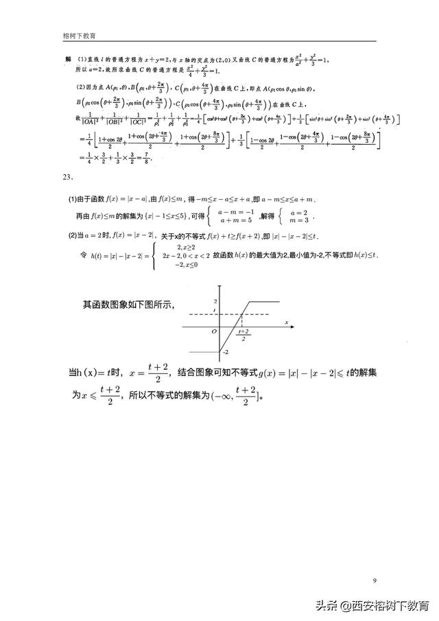 2019届高三上学期期末考试数学（理）试题及答案