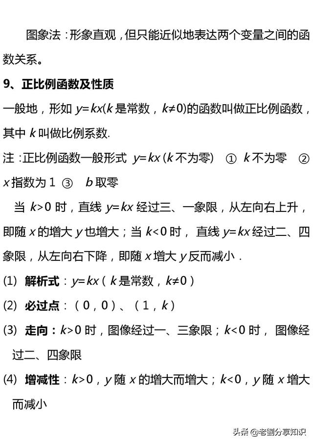 八年级数学全部知识点（上册+下册），预习复习无障碍衔接速收藏