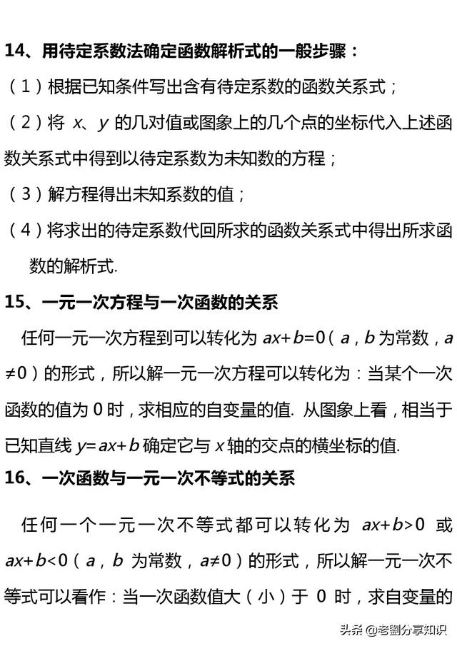 八年级数学全部知识点（上册+下册），预习复习无障碍衔接速收藏