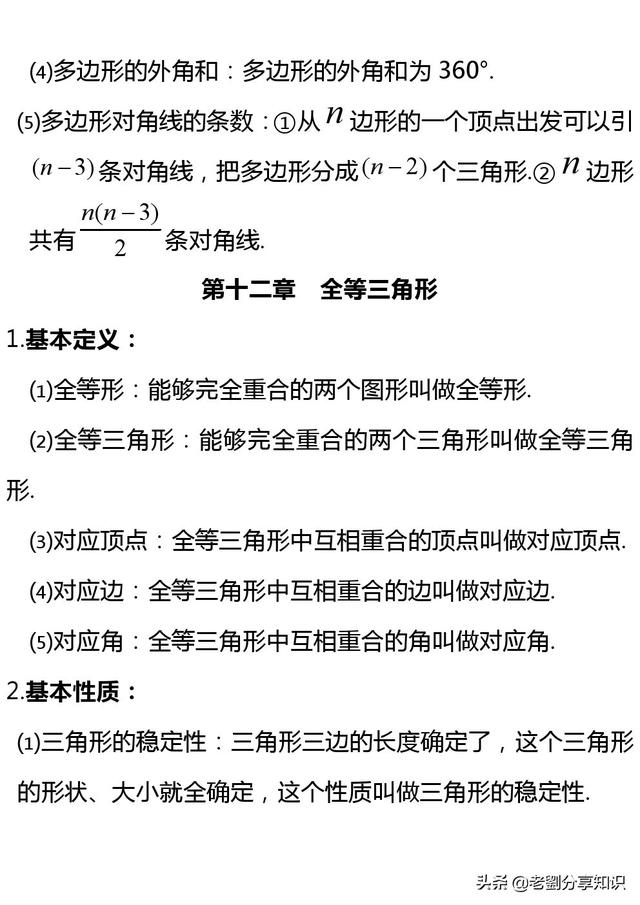 八年级数学全部知识点（上册+下册），预习复习无障碍衔接速收藏