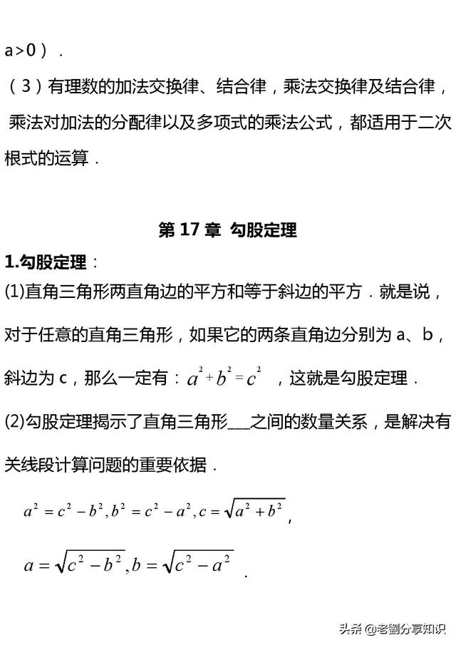 八年级数学全部知识点（上册+下册），预习复习无障碍衔接速收藏