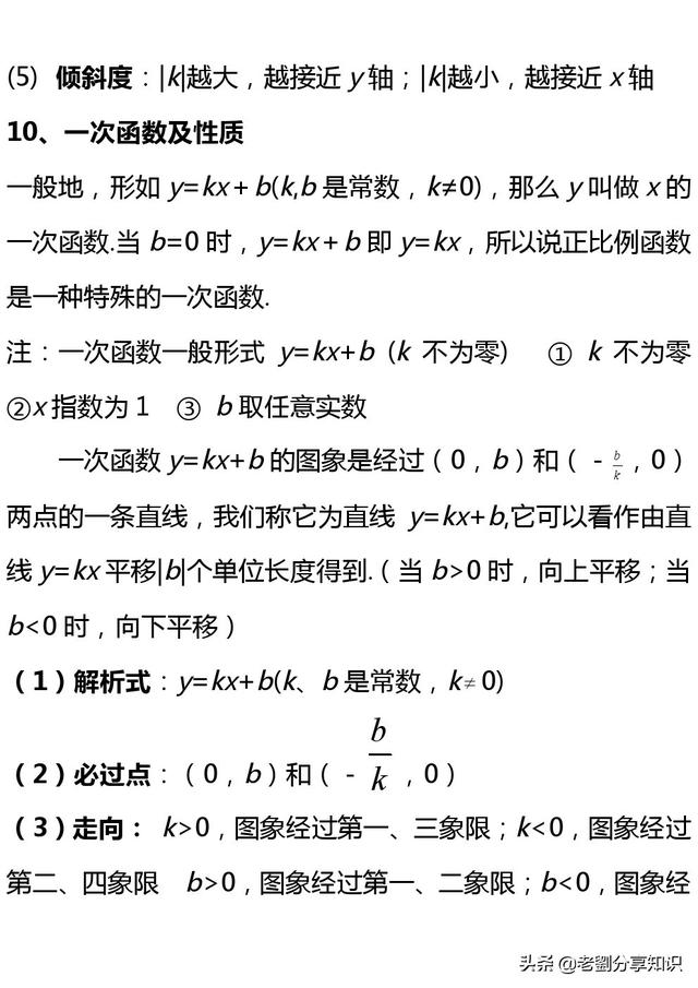 八年级数学全部知识点（上册+下册），预习复习无障碍衔接速收藏