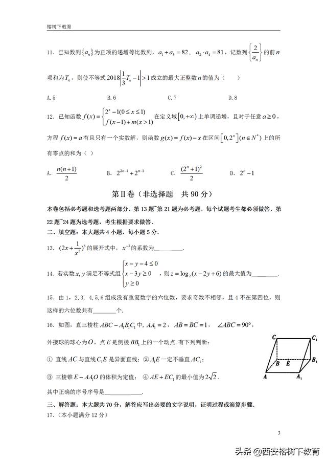 2019届高三上学期期末考试数学（理）试题及答案