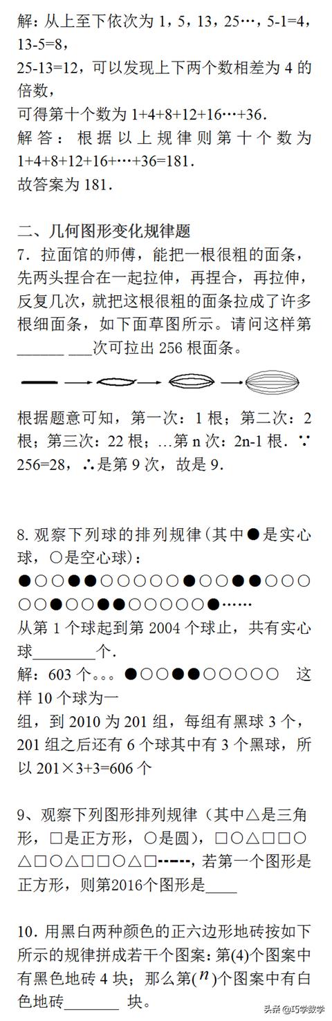 七年级归纳猜想找规律习题方法汇总