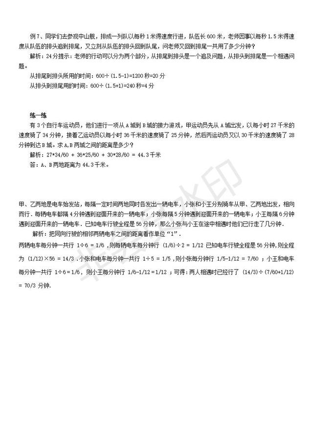 2019年中考复习数学导学案：行程问题分类讲解